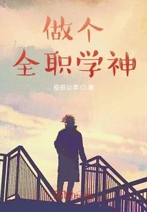 整人家族里的异世界小少爷