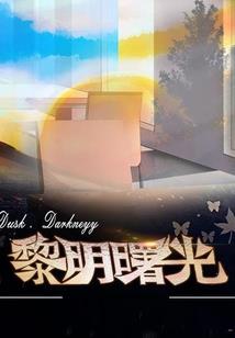 血腥百合