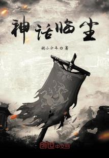 我为仙修