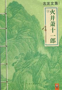 赵夭传