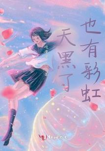 魔幻芳香：唯你倾心