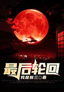 墓路之旅