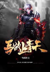 天官赐福同人文主戚谷
