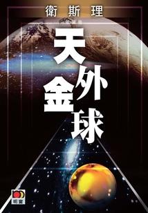 为爱而蜕变