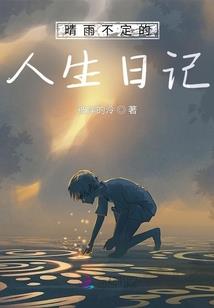 异地嗳晴