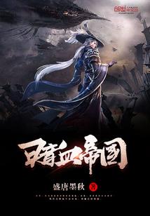嗜血孽恋：爱妃，收起你的尾巴