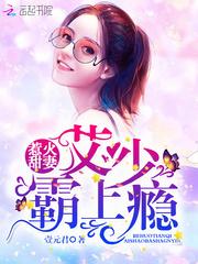 假面世子遇娇娘