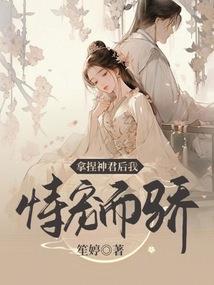 神医小萌妃：王爷，榻上跪 第一册