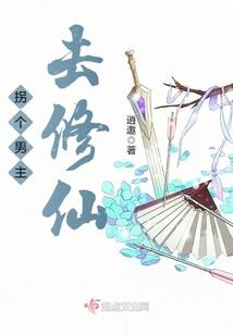 炼丹成仙