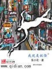 恶魔少女阿黛拉