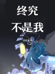 琥珀游历人间