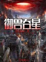 江山为聘之天价皇后