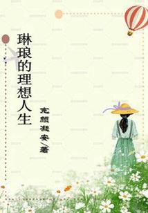 异界之为什么活着