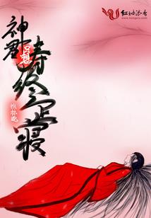 笔记封神