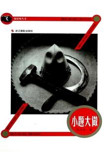 灭仙执魔