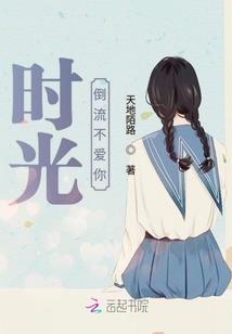 快穿之时光里的那个他