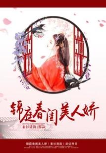 诱仙途