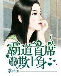 帝国甜宠：首席的秘密恋人