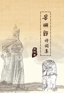 逝如烟