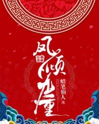 东胜神州之我欲成仙