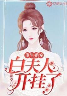 花田贵妻
