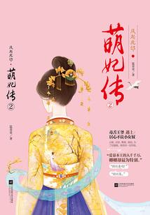 丫头，惹定你了！