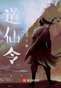 道士养成记