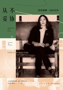 勇者的前奏曲一孤刃