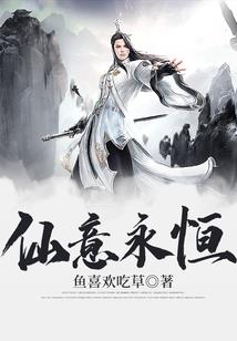 寻仙觅道
