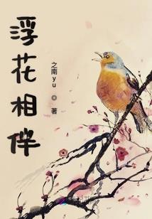美人劫繁花已尽