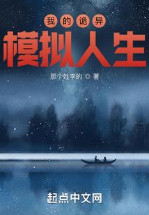 变身的我上了贼船