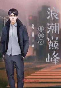 回归之路之争道
