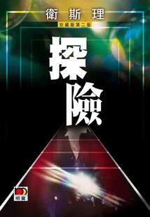 无敌兑换老师