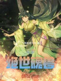 武魔异世