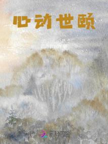 九界战仙