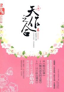 花之契约与神