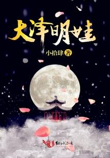霸道总裁家的女汉子