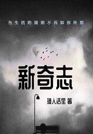 医手遮香落梅篇