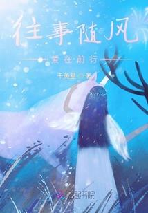 痴心错付大侠情