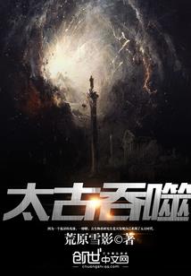 灵古传说
