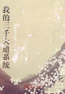 说文解字修仙记
