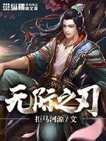 问剑仙路