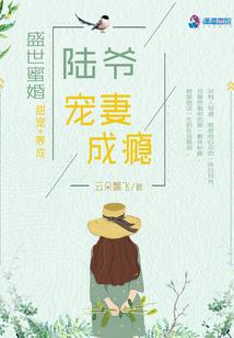 因为你,我长大了,亲爱的