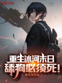 嫡女为相之女子当自强
