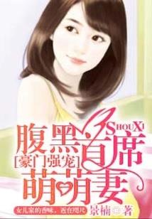 闪婚娇妻有点甜