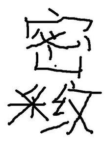 君子有终
