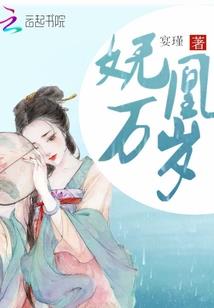 苏茉儿传