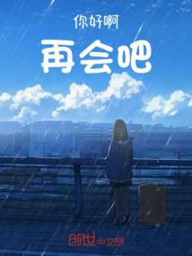 拐到异界