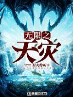 末世之禁忌异能