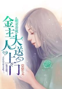 亿万老公送上门